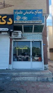 مصالح ساختمانی هگمتانه 3