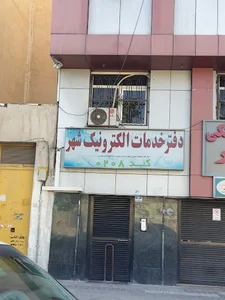 دفتر خدمات الکترونیک شهر