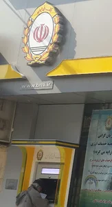 خودپرداز بانک ملی ایران