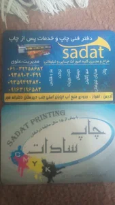 چاپخانه سادات