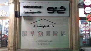 خانه هوشمند کی نو