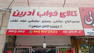 کالای خواب آدرین 4