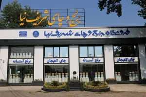 بورس برنج و چای شریف نیا 2