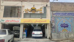 تعویض روغن آقای روغن