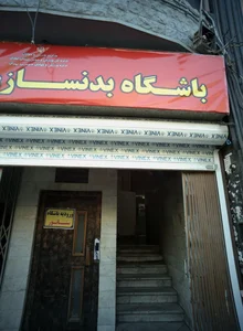 باشگاه سناتور