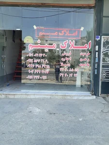 املاک میثم