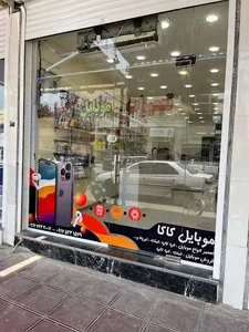 تعمیرات و لوازم جانبی موبایل کاکا