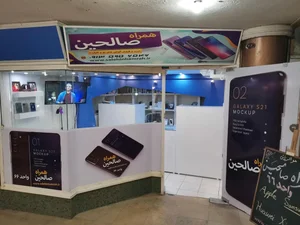 همراه صالحین 2