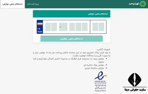 پرداخت عوارض شهرداری - سامانه استعلام الکترونیکی با شناسه قبض