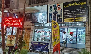 فروشگاه نارین میبد