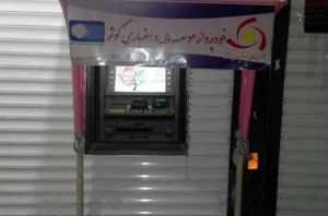 خودپرداز بانک انصار