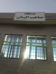 مسجد صاحب الزمان 2