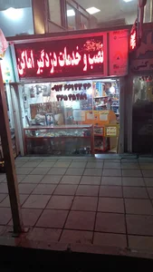 کلیدسازی میرهادی