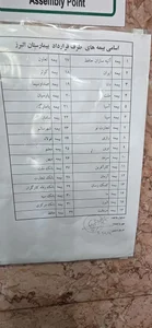 بیمارستان البرز تهران