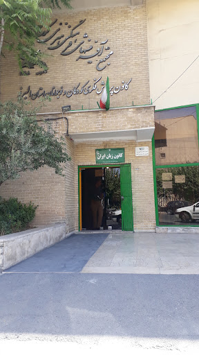 کانون پرورش فکری کودکان و نوجوانان