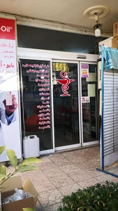 داروخانه شبانه‌روزی دکتر فاطمی 2