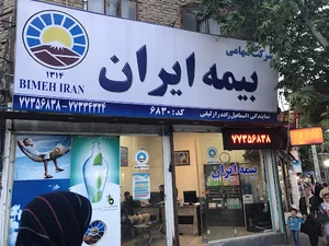 بیمه ایران رازلیقی