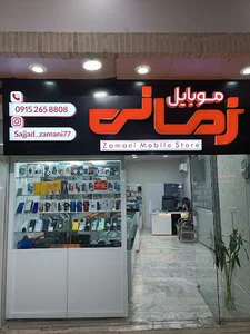 فروشگاه موبایل زمانی