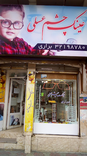 عینک چشم عسلی
