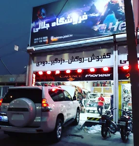 فروشگاه بزرگ جلالی