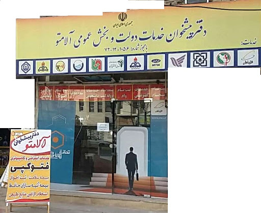 دفتر پیشخوان آلامتو