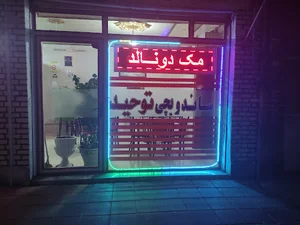 ساندویچی توحید