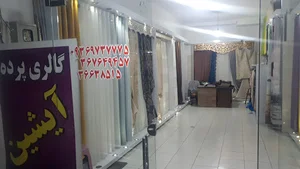 گالری پرده آیشین