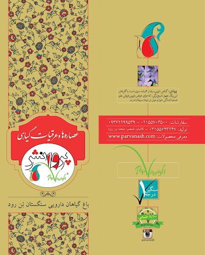 باغ گیاهان دارویی سنگستان بن رود