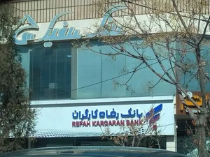 بانک رفاه کارگران 2