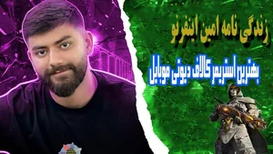 امیر کالاف باز
