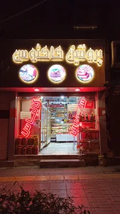 پروتئین کاکتوس