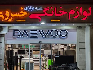 فروشگاه لوازم خانگی یوروکالا 3