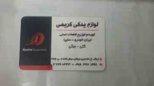 لوازم کریمی