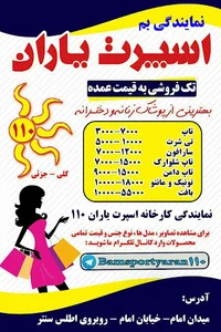 اسپرت یاران بم
