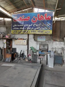 ماهان صنعت