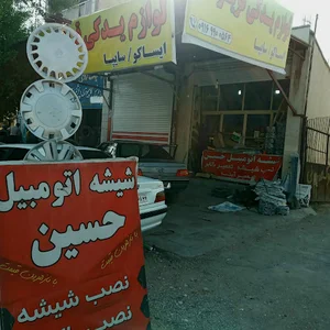 لوازم یدکی و شیشه اتومبیل قریشوندی