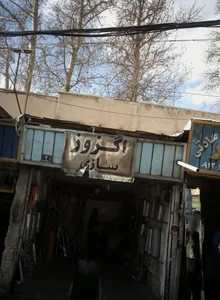 اگزوز سازی