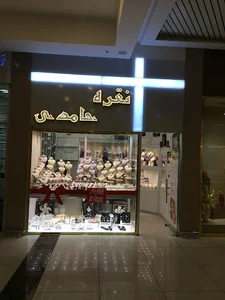 نقره حامدی شعبه ستاره باران
