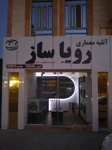 آتلیه معماری رویا سازه