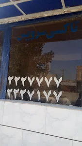 آژانس همشهری