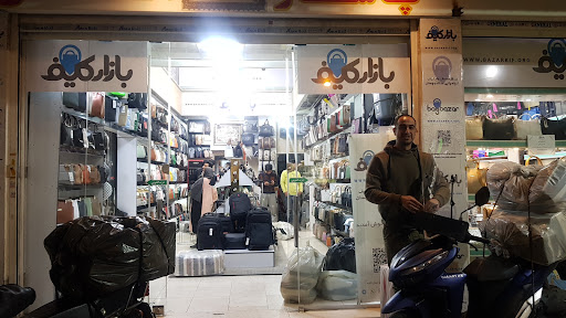بازار كيف
