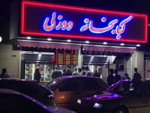 کبابخانه دوزلی