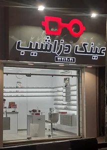 عینک اپتیک 2
