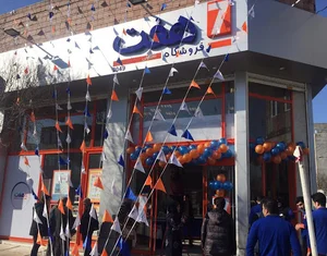 فروشگاه هفت