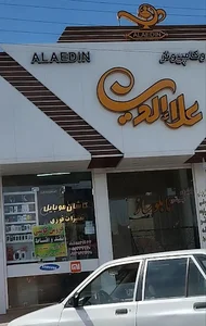 مجتمع موبایل و کامپیوتر علاالدین