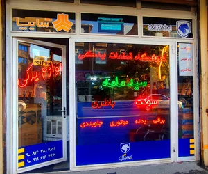 باطریسازی و لوازم یدکی خودرو سیدمامه