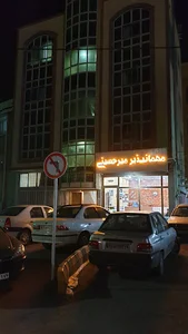 مهمانپذیر میرحسینی
