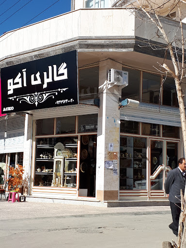 گالری آکو