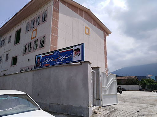 دبستان شهید محمد جعفر علی آبادی