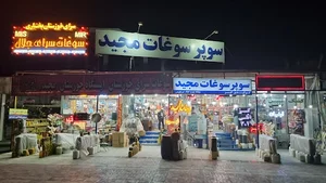 سوپرسوغات مجید ابراهیمی